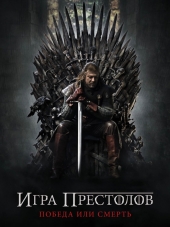 Игра престолов / Game of Thrones [2016, HDTVRip] [s06]