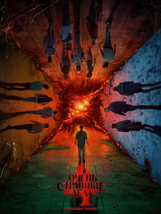 Очень странные дела / Stranger Things [2016-2022, BDRip] [s01-04]