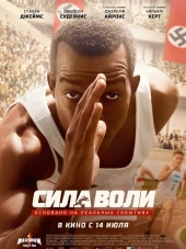 Сила воли / Гонка / Race [2016, НDRip]