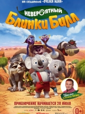 Невероятный Блинки Билл / Blinky Bill the Movie [2015, HDRip]