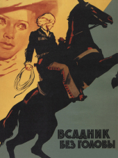 Всадник без головы [1973, DVDRip]