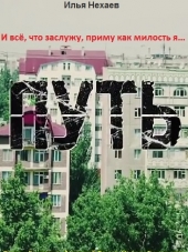 Путь [2016, WEBRip]