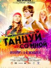Танцуй со мной [2016, WEB-DLRip]