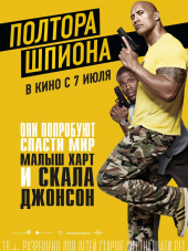 Полтора шпиона / Central Intelligence [2016, BDRip]