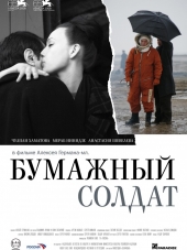 Бумажный солдат [2008, DVDRip]