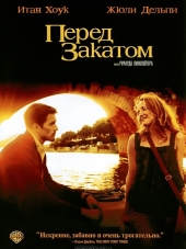Перед закатом / Before Sunset [2004, DVDRip]