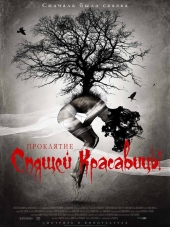 Проклятие Спящей красавицы / The Curse of Sleeping Beauty [2016, WEB-DLRip]