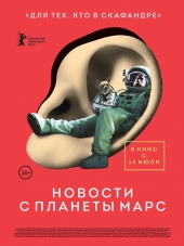 Новости с планеты Марс / Des nouvelles de la planète Mars [2016, WEB-DLRip]