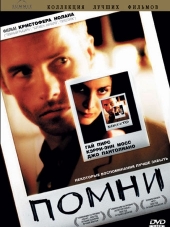 Помни / Memento [2000, HDRip]