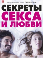Секреты секса и любви / Kiki, el amor se hace [2016, BDRip]