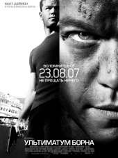 Ультиматум Борна / The Bourne Ultimatum [2008, HDRip]