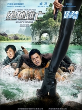 По следу / Skiptrace [2016, WEB-DLRip]