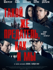 Такой же предатель, как и мы / Our Kind of Traitor [2016, HDRip]