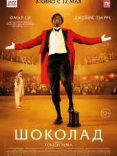 Шоколад / Chocolat [2016, HDRip]