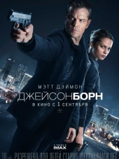 Джейсон Борн / Jason Bourne [2016, WEBRip]