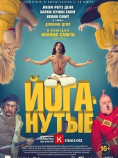 Йоганутые / Yoga Hosers [2016, WEB-DLRip]