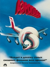 Аэроплан / Airplane! [1980, BDRip]